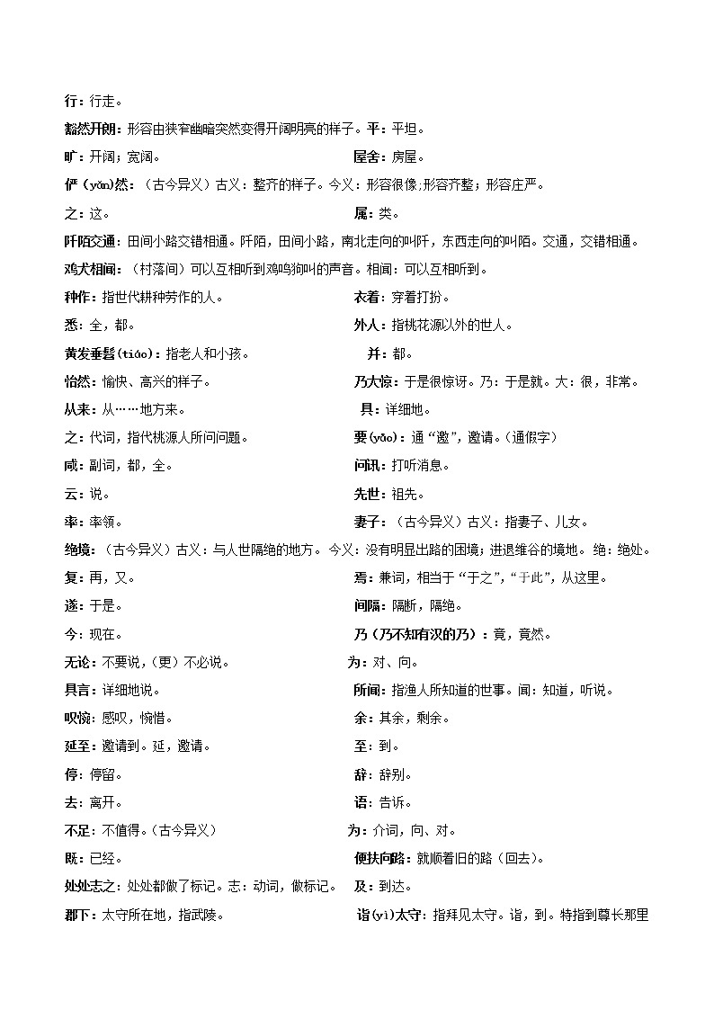 《桃花源记》-2022-2023学年八年级语文下学期期中期末考前单元复习+专项练习+模拟金卷（部编版）第3页