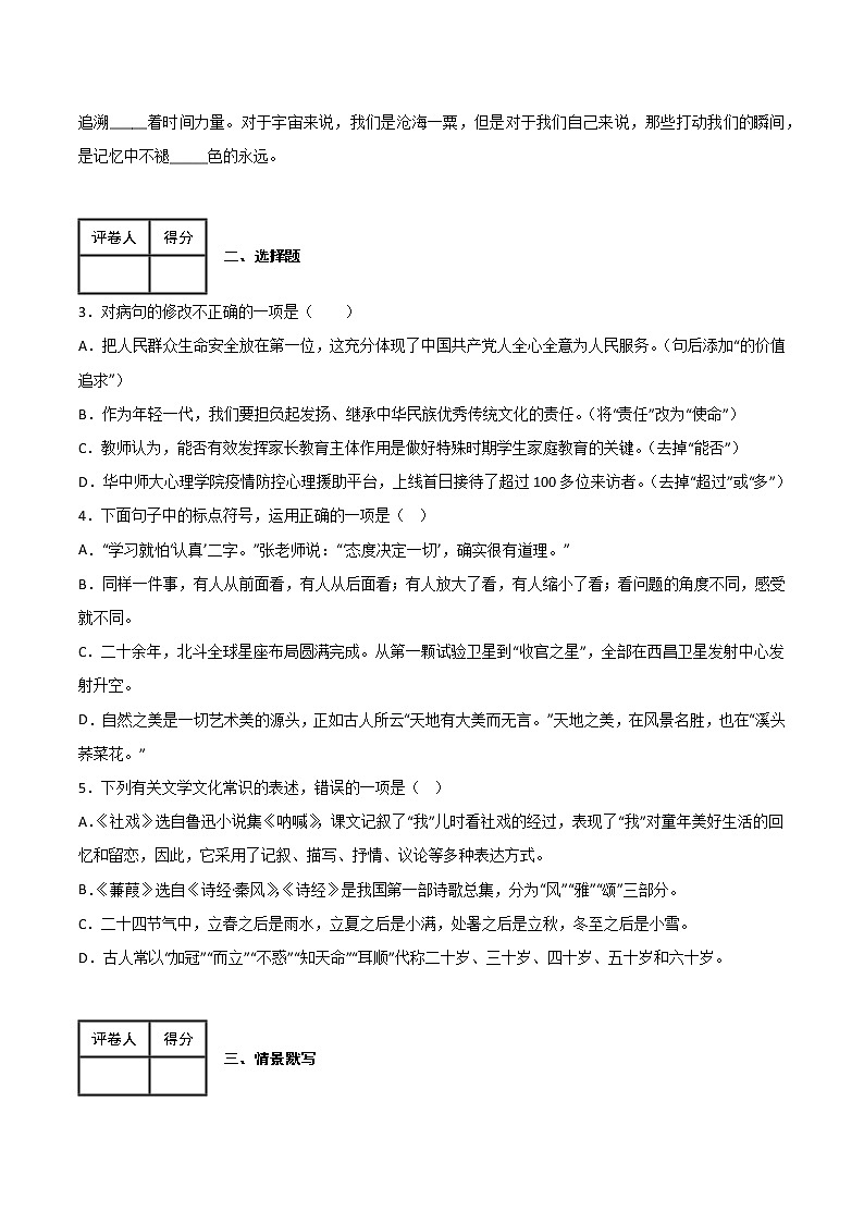 期中模拟金卷（二）-2022-2023学年八年级语文下学期期中期末考前单元复习+专项练习+模拟金卷（部编版）第2页