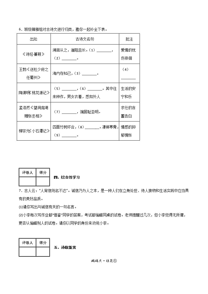 期中模拟金卷（二）-2022-2023学年八年级语文下学期期中期末考前单元复习+专项练习+模拟金卷（部编版）第3页