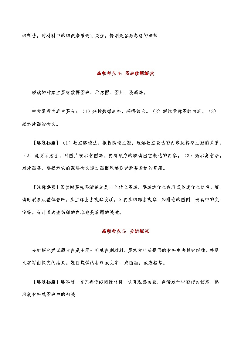 非连续性文本阅读鉴赏-2022-2023学年八年级语文下学期期中期末考前单元复习+专项练习+模拟金卷（部编版）03