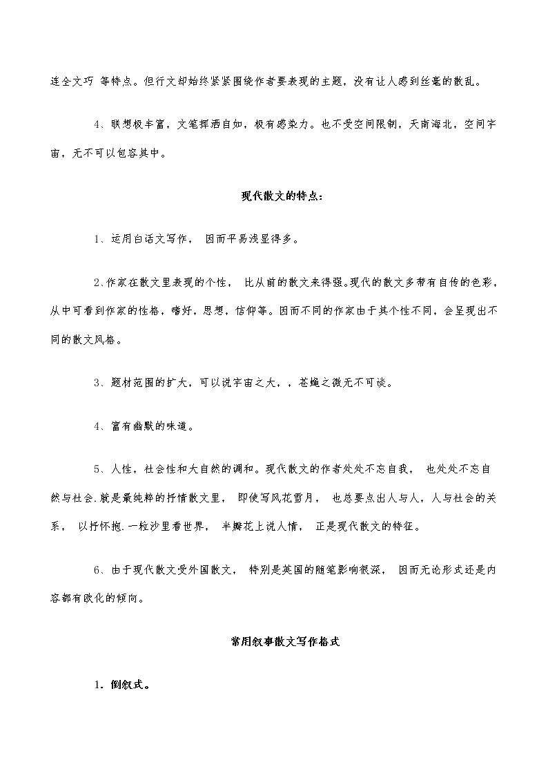 散文阅读鉴赏-2022-2023学年八年级语文下学期期中期末考前单元复习+专项练习+模拟金卷（部编版）第2页