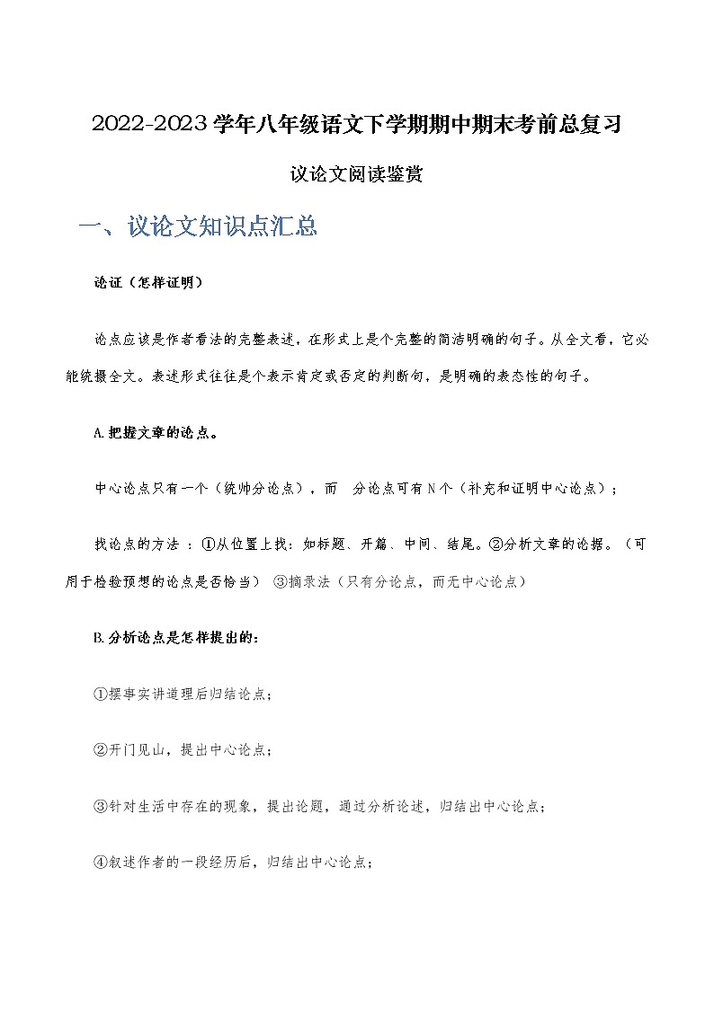 字音字形汇总-2022-2023学年八年级语文下学期期中期末考前单元复习+专项练习+模拟金卷（部编版）01
