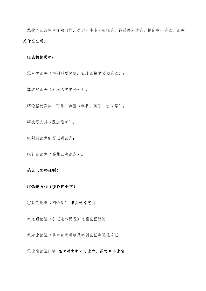 字音字形汇总-2022-2023学年八年级语文下学期期中期末考前单元复习+专项练习+模拟金卷（部编版）02
