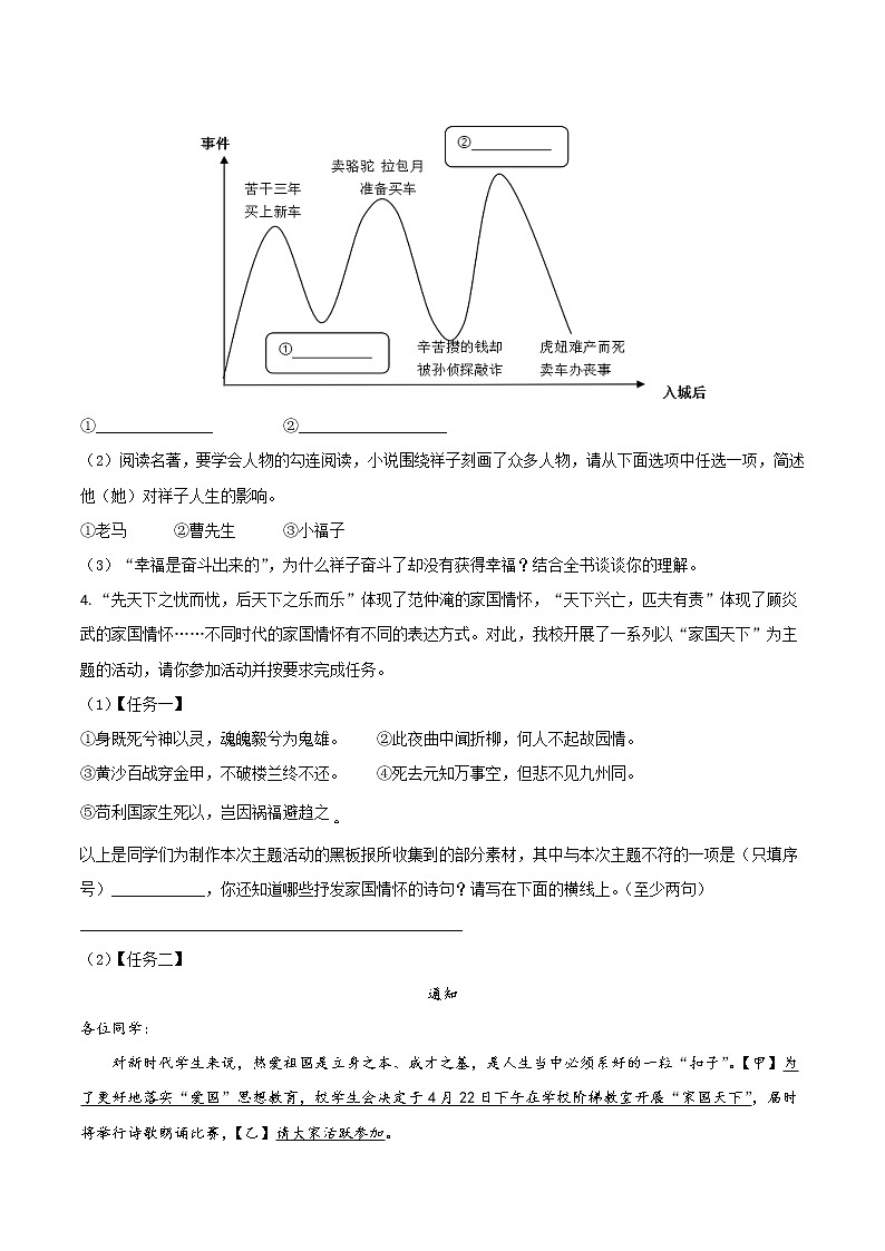 【7语】芜湖市市区2021-2022学年七年级下学期期中语文试题第2页