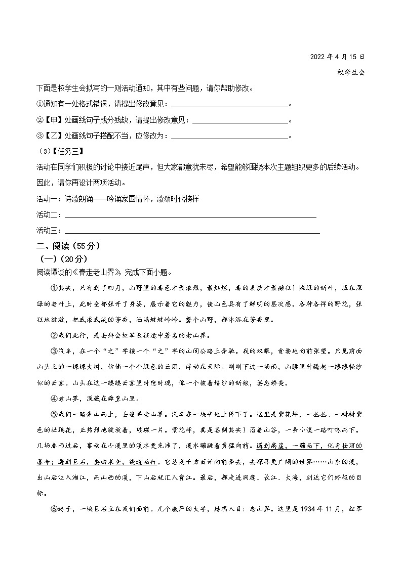 【7语】芜湖市市区2021-2022学年七年级下学期期中语文试题第3页