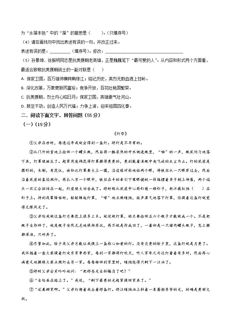 【7语】芜湖市第二十九中学2021-2022学年七年级下学期期中语文试题第3页