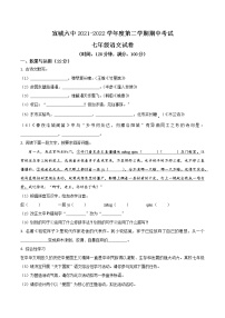 【7语】宣城市2021-2022学年七年级下学期期中语文试题