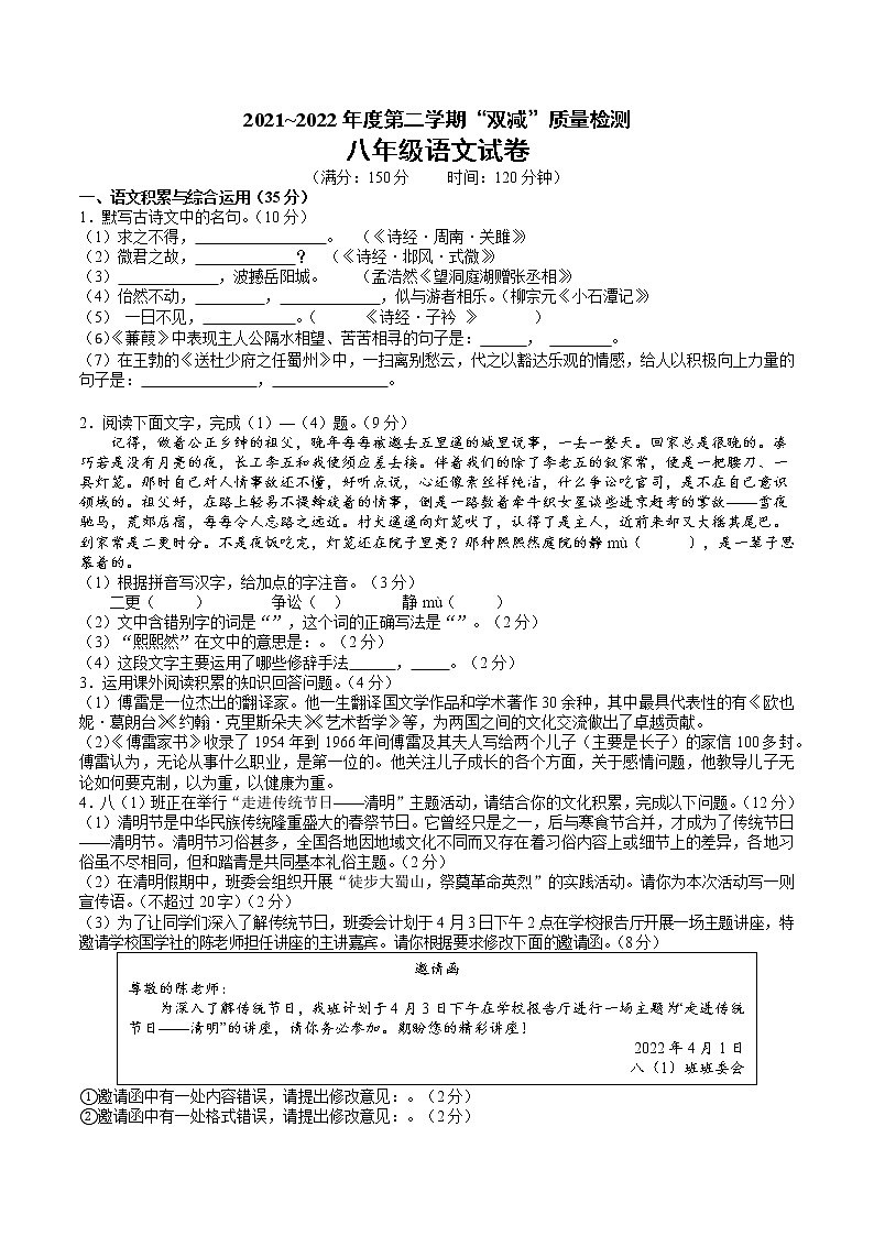 【8语】安庆潜山市部分学校2021-2022学年八年级下学期期中联考语文试题第1页