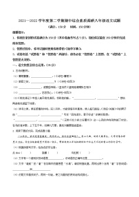 【8语】安庆市2021-2022学年八年级下学期期中语文试题