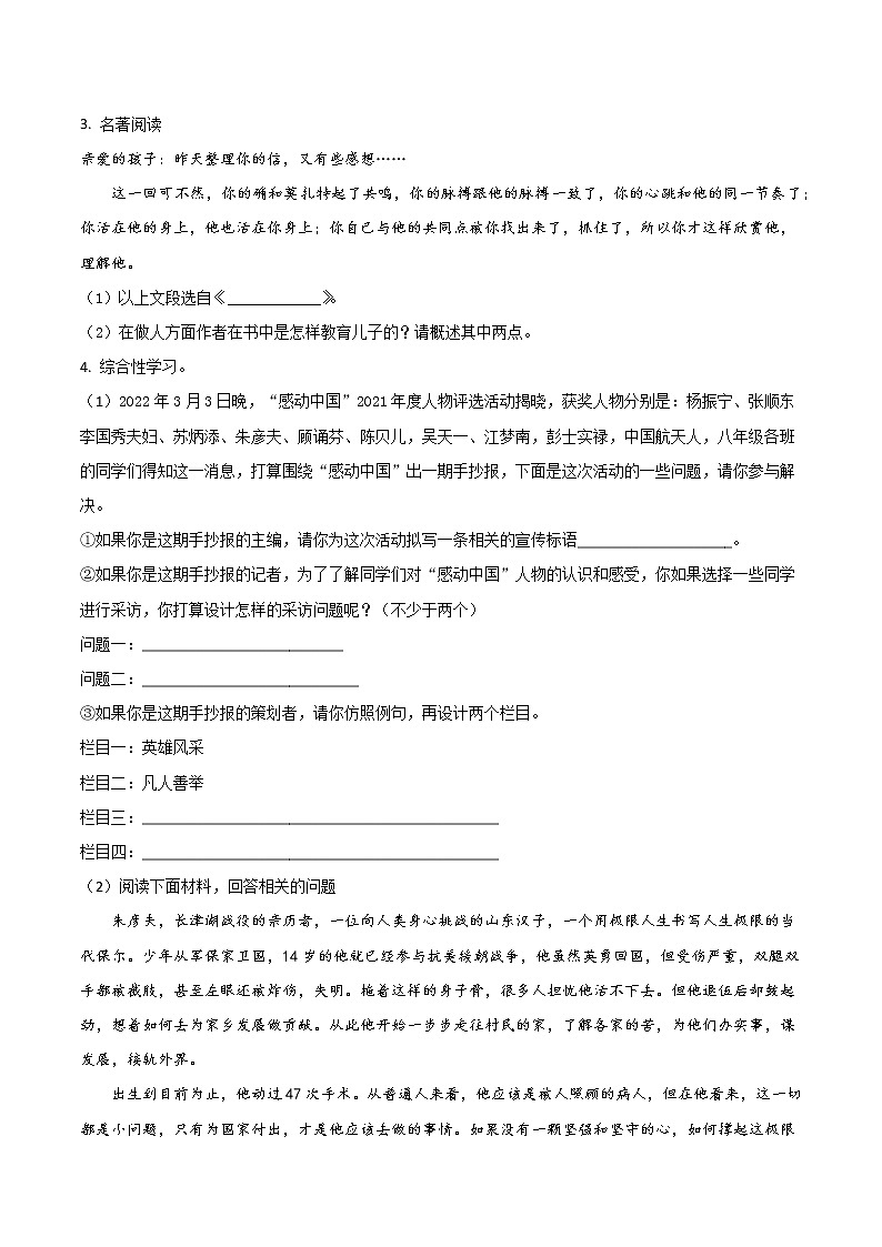【8语】安庆市2021-2022学年八年级下学期期中语文试题第2页