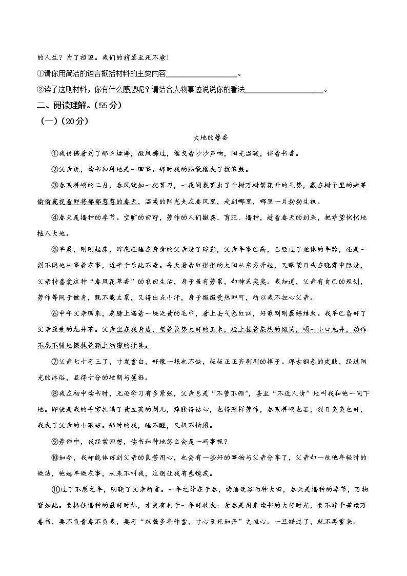 【8语】安庆市2021-2022学年八年级下学期期中语文试题第3页