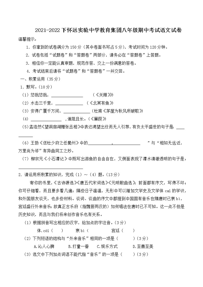 【8语】蚌埠市怀远实验中学教育集团2021-2022学年八年级下学期期中考试语文试题01