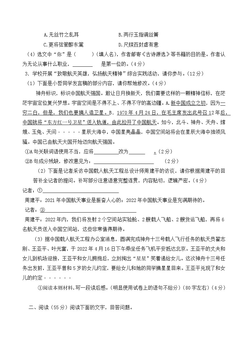 【8语】蚌埠市怀远实验中学教育集团2021-2022学年八年级下学期期中考试语文试题02