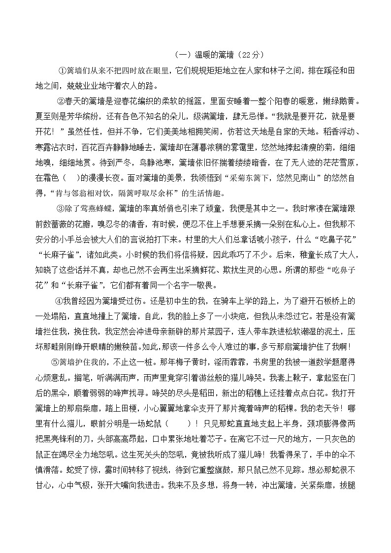 【8语】蚌埠市怀远实验中学教育集团2021-2022学年八年级下学期期中考试语文试题03