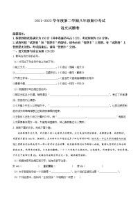【8语】合肥市瑶海区2021-2022学年八年级下学期期中语文试题