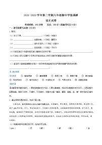 【8语】合肥市一六八教育集团2021-2022学年八年级下学期期中语文试题