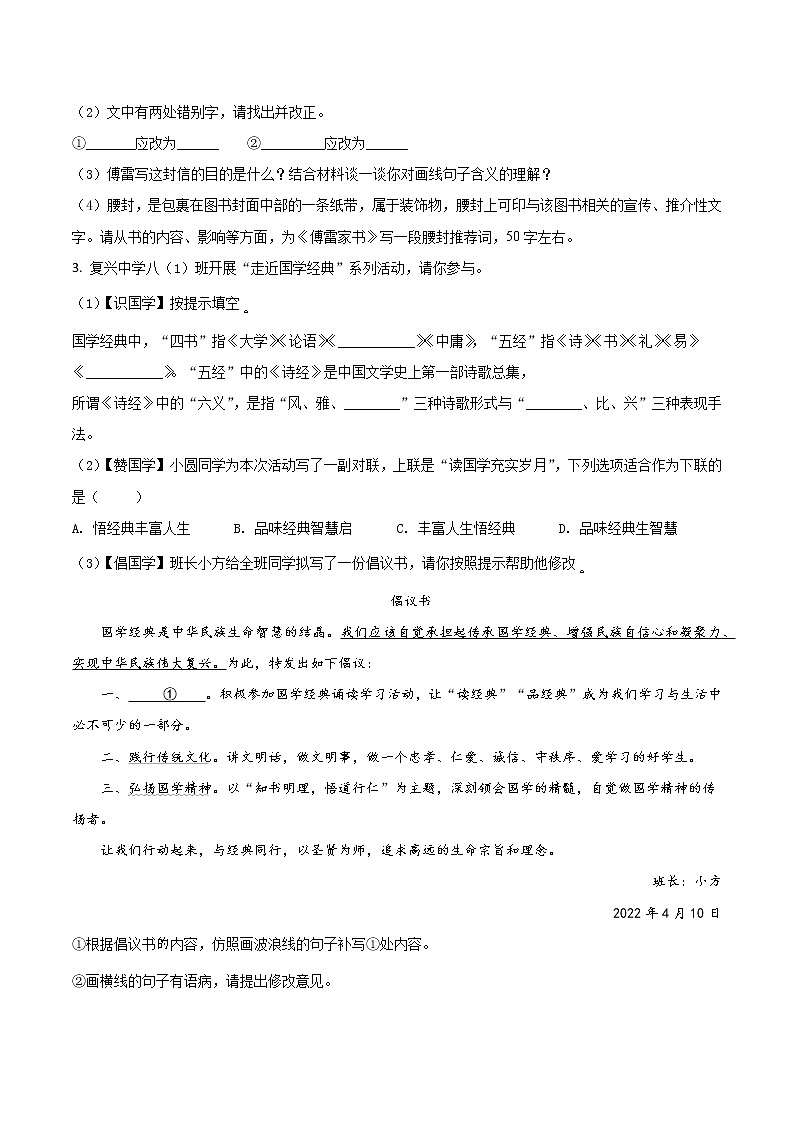 【8语】芜湖市市区2021-2022学年八年级下学期期中语文试题第2页