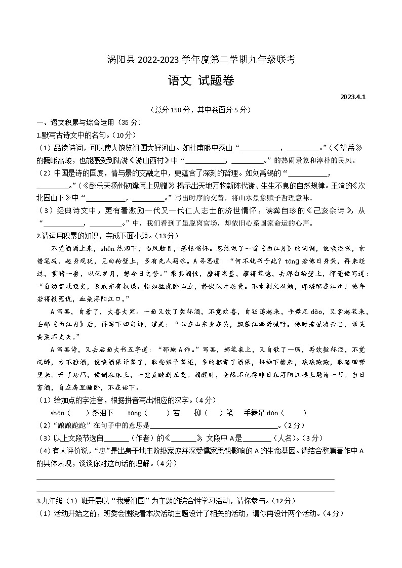 【9语一模】2023年涡阳县中考一模语文试题01