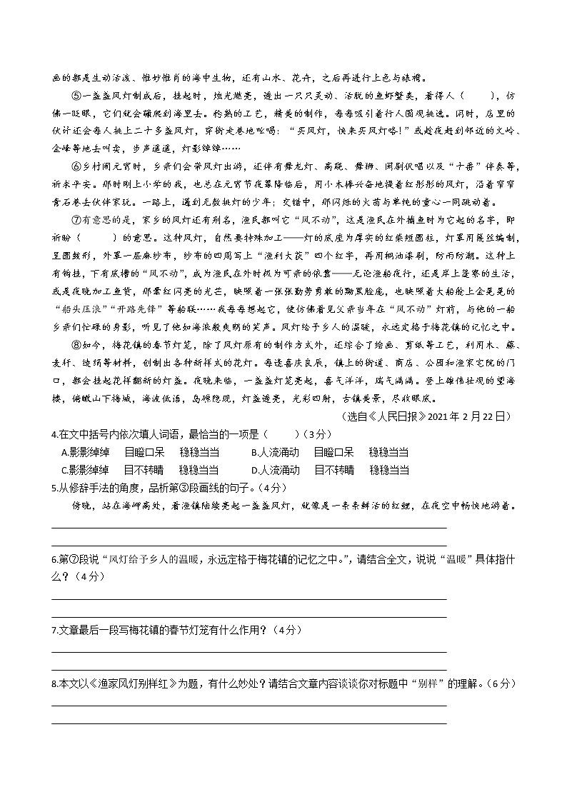 【9语一模】2023年涡阳县中考一模语文试题03