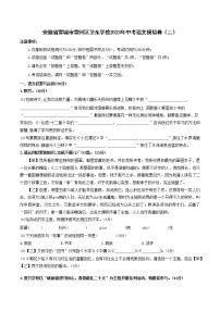 【9语一模】2023年宣城市宣州区卫东学校中考语文模拟卷（二）