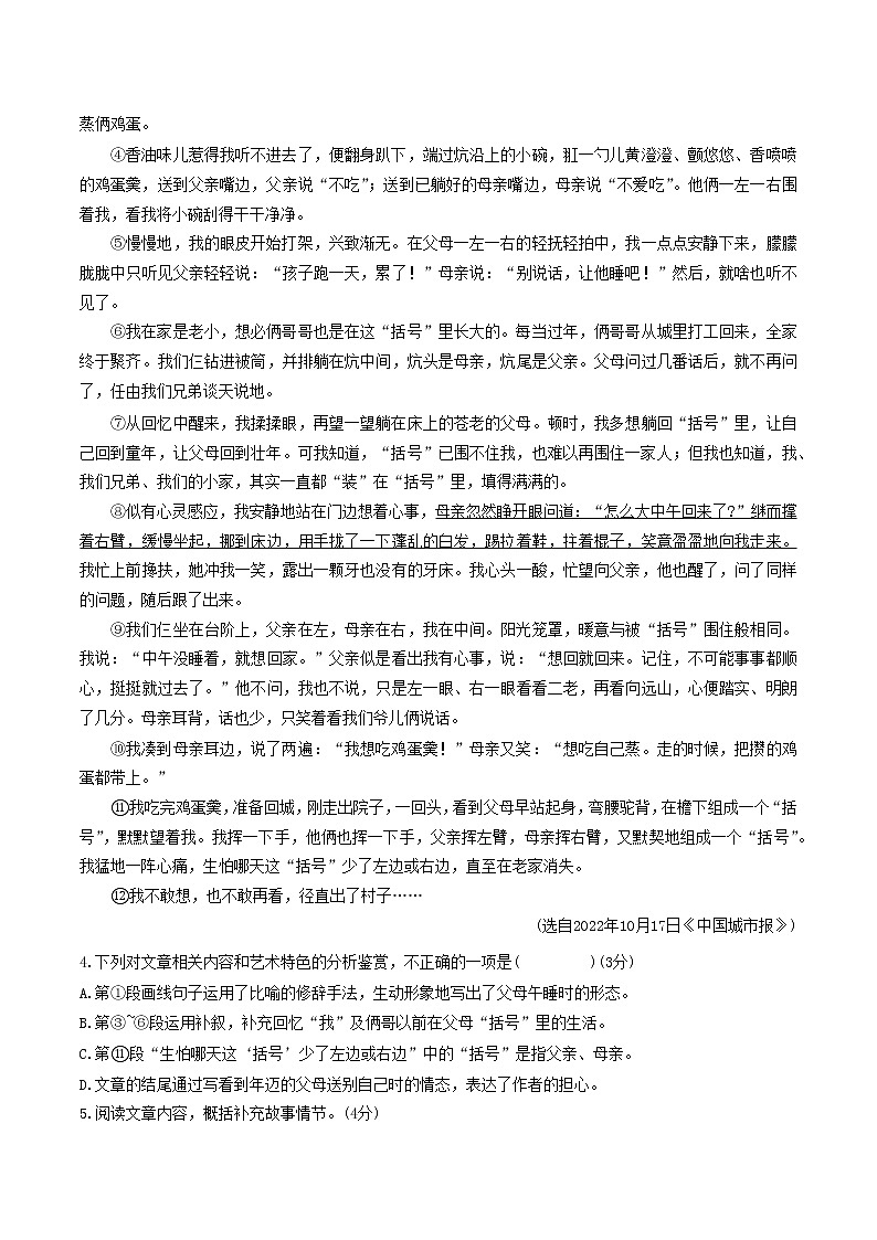 【9语一模】2023年宣城市宣州区卫东学校中考语文模拟卷（二）03