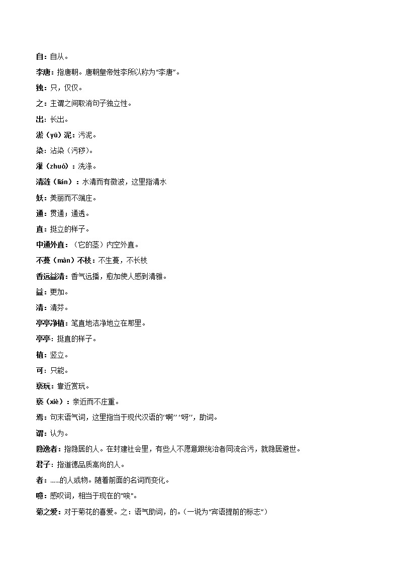 【7语】《爱莲说》-2022-2023学年七年级语文下学期期中期末考前单元复习+专项练习+模拟金卷（部编版）02