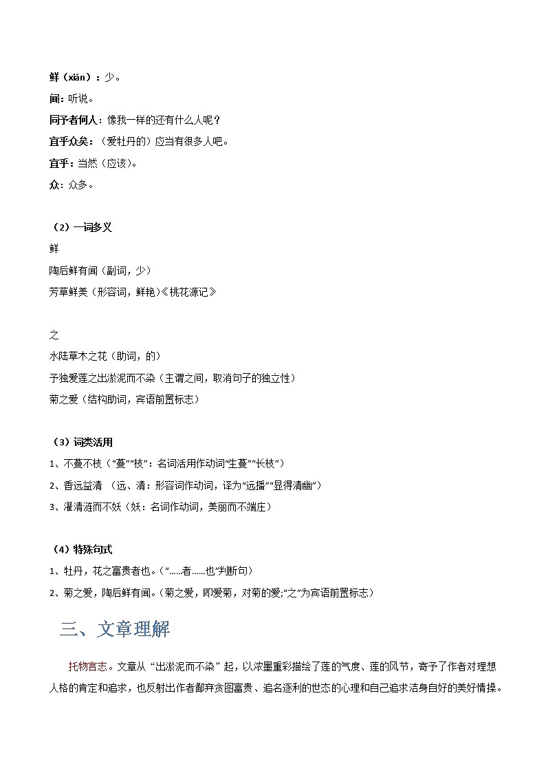 【7语】《爱莲说》-2022-2023学年七年级语文下学期期中期末考前单元复习+专项练习+模拟金卷（部编版）03