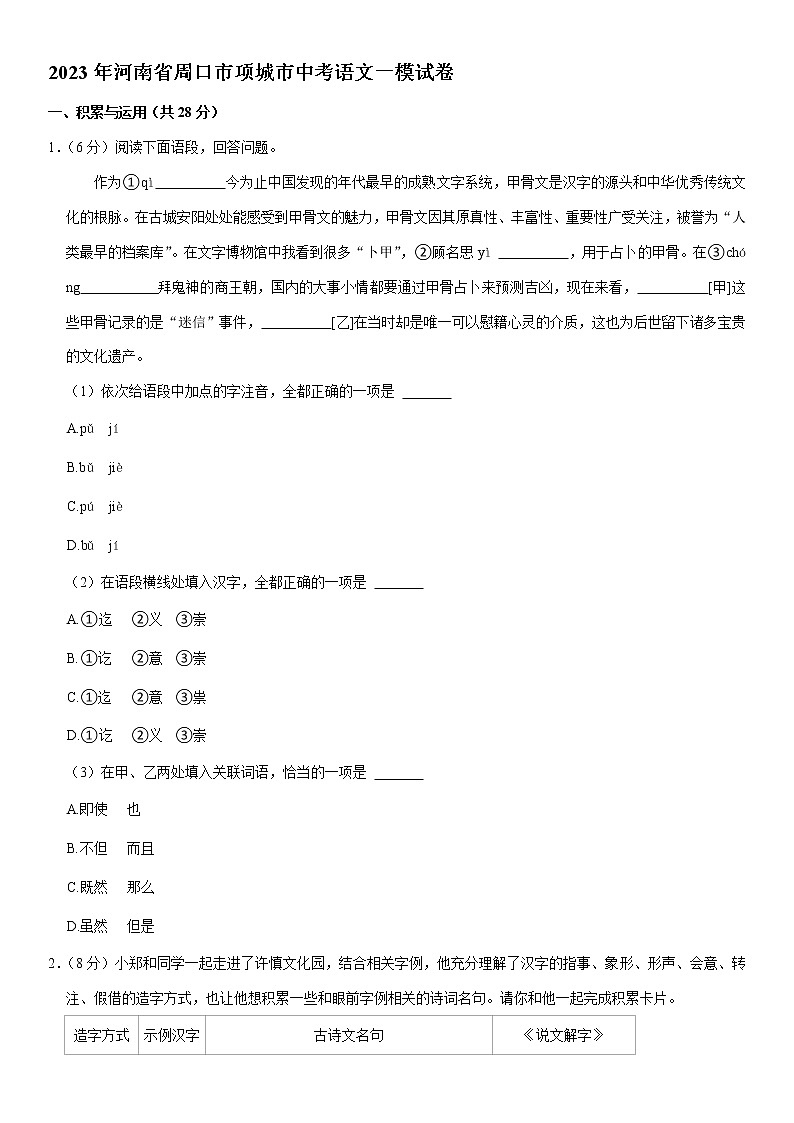 2023年河南省周口市项城市中考一模语文试卷（含答案）01