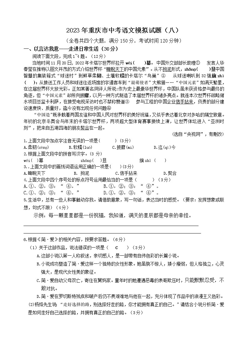 2023年重庆市中考语文模拟试题（八）（含答案）01