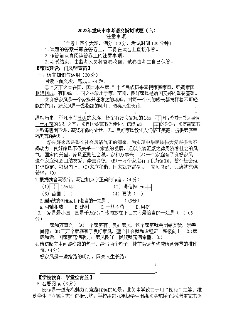 2023年重庆市中考语文模拟试题（六）（含答案）01