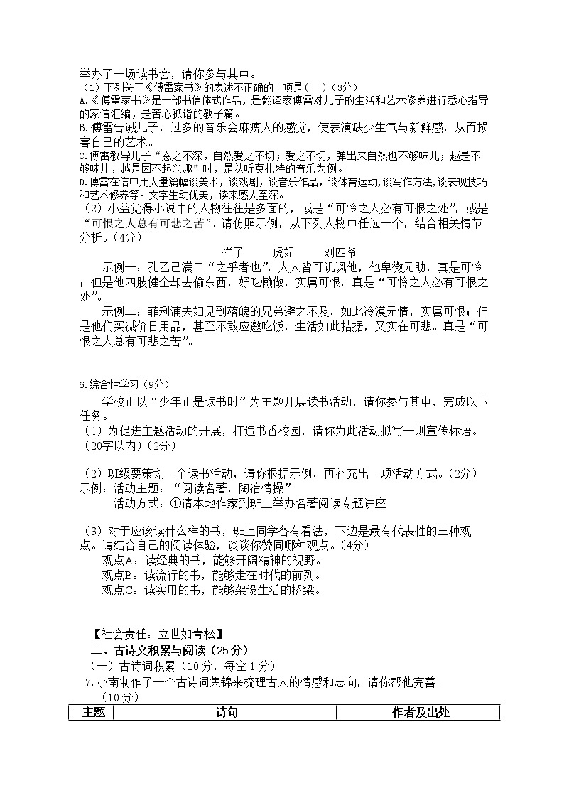 2023年重庆市中考语文模拟试题（六）（含答案）02