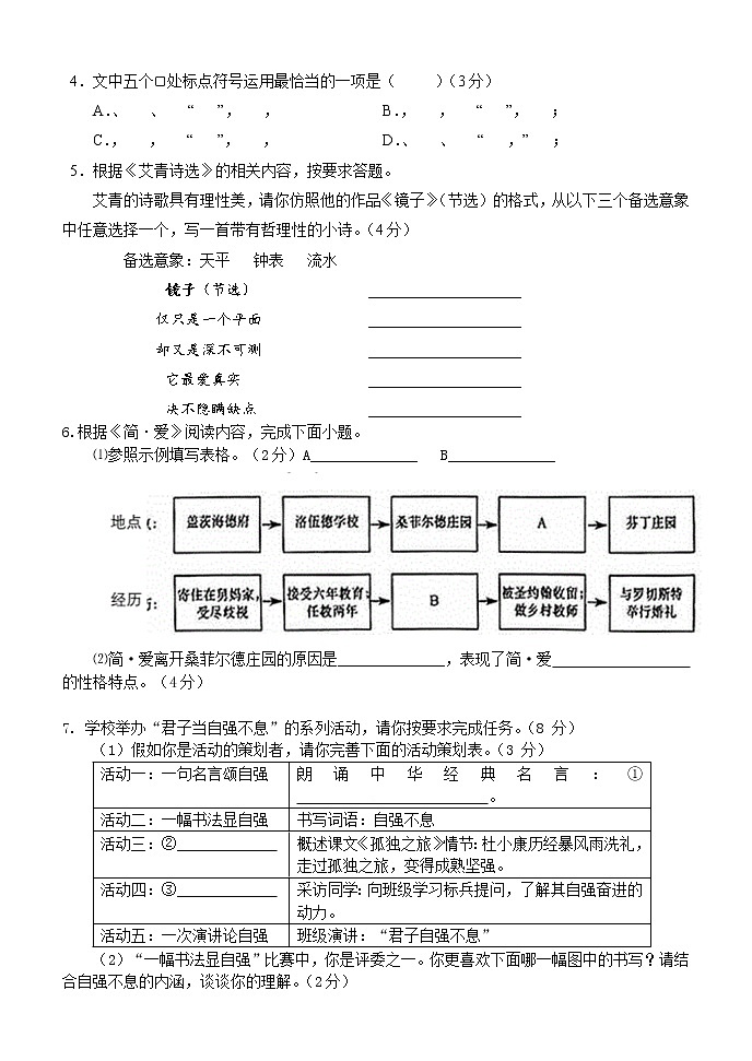 2023年重庆市中考语文模拟试题（七）（含答案）02