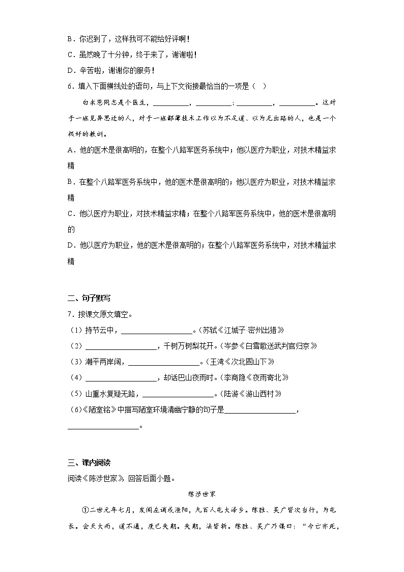 2023年黑龙江省哈尔滨市道里区中考一模语文试题（含答案）第2页