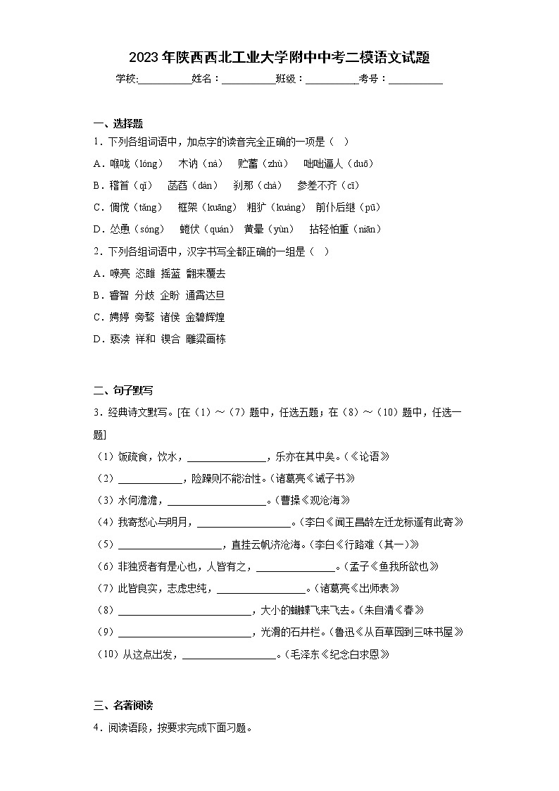 2023年陕西西北工业大学附中中考二模语文试题（含答案）第1页