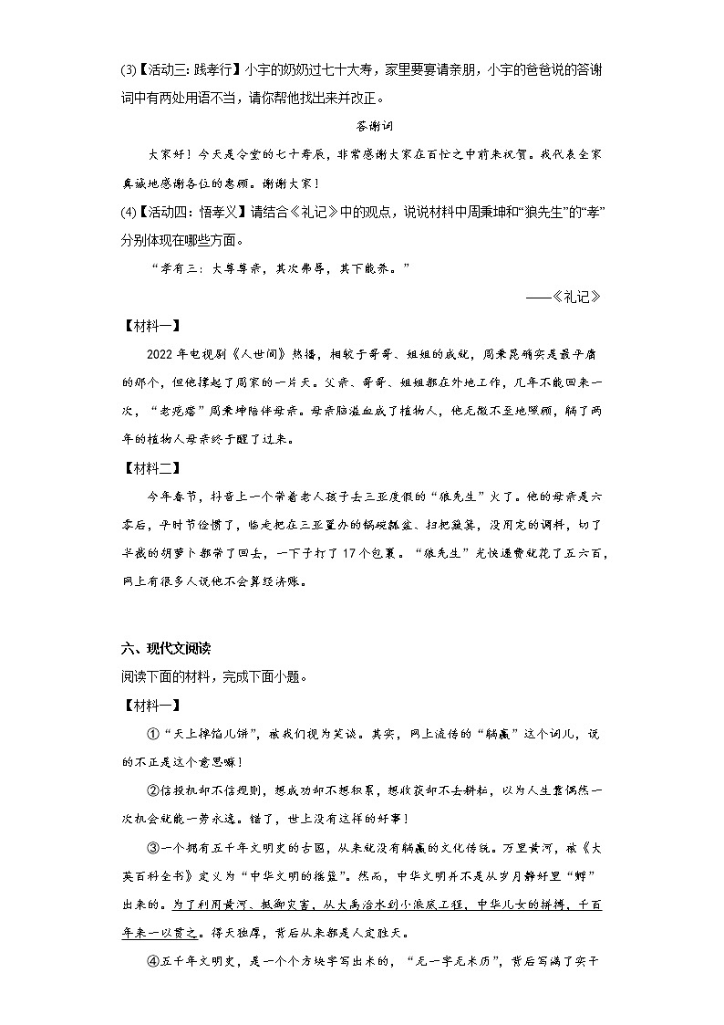 2023年陕西西北工业大学附中中考二模语文试题（含答案）第3页