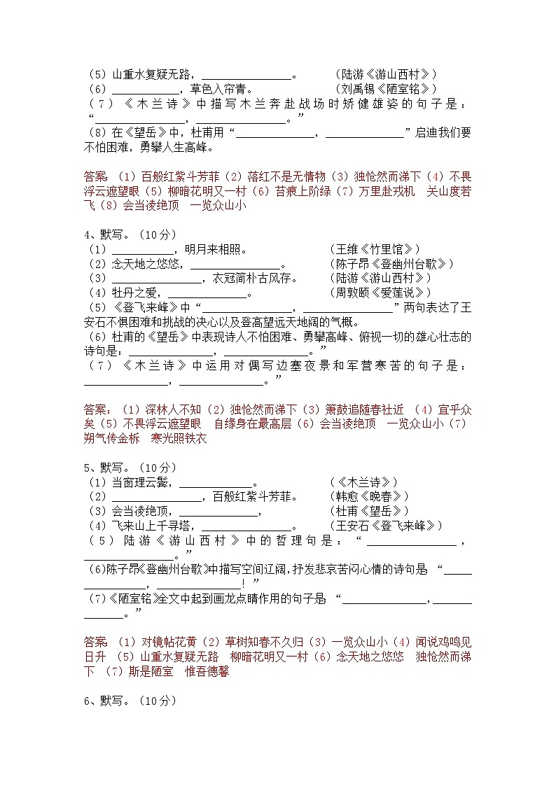 七年级语文下册期末古诗文默写含答案 试卷02
