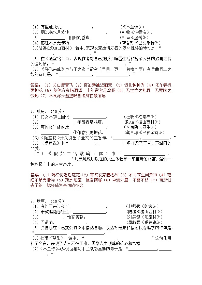 七年级语文下册期末古诗文默写含答案 试卷03