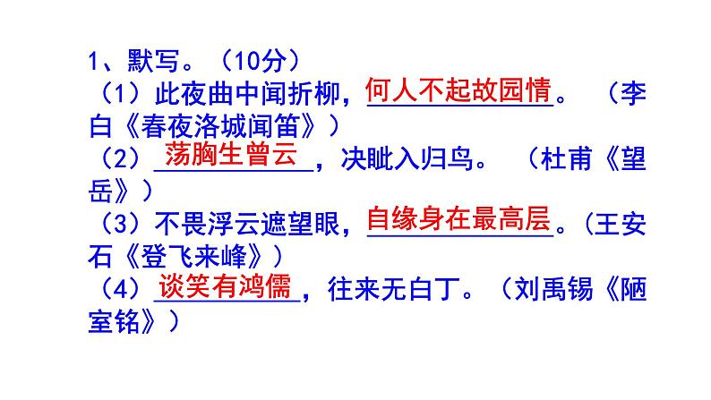 七年级语文下册古诗文默写精选题含答案课件PPT02