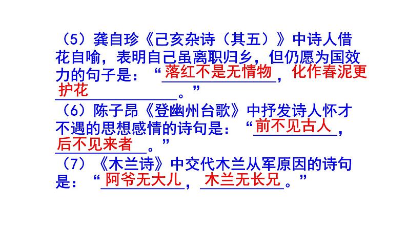 七年级语文下册古诗文默写精选题含答案课件PPT03