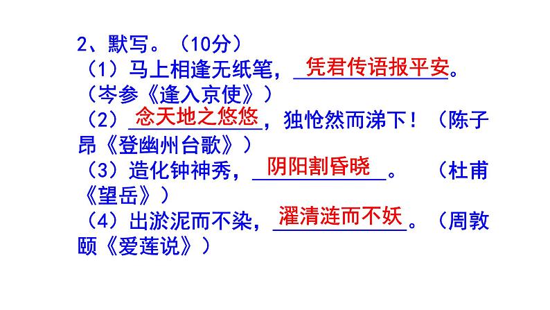 七年级语文下册古诗文默写精选题含答案课件PPT04