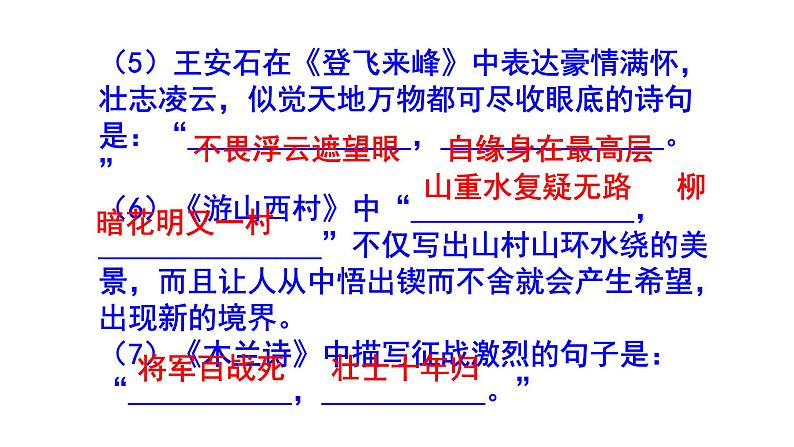 七年级语文下册古诗文默写精选题含答案课件PPT05