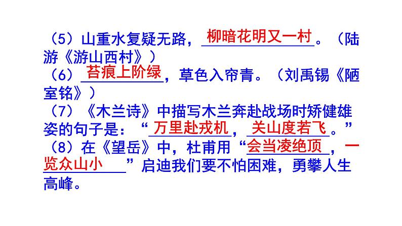 七年级语文下册古诗文默写精选题含答案课件PPT07