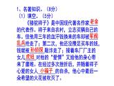 七下名著知识《骆驼祥子》精选题含答案课件PPT