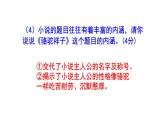 七下名著知识《骆驼祥子》精选题及答案课件PPT