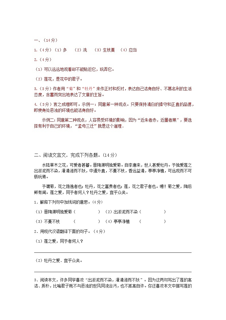 七下语文《爱莲说》精选题含答案02