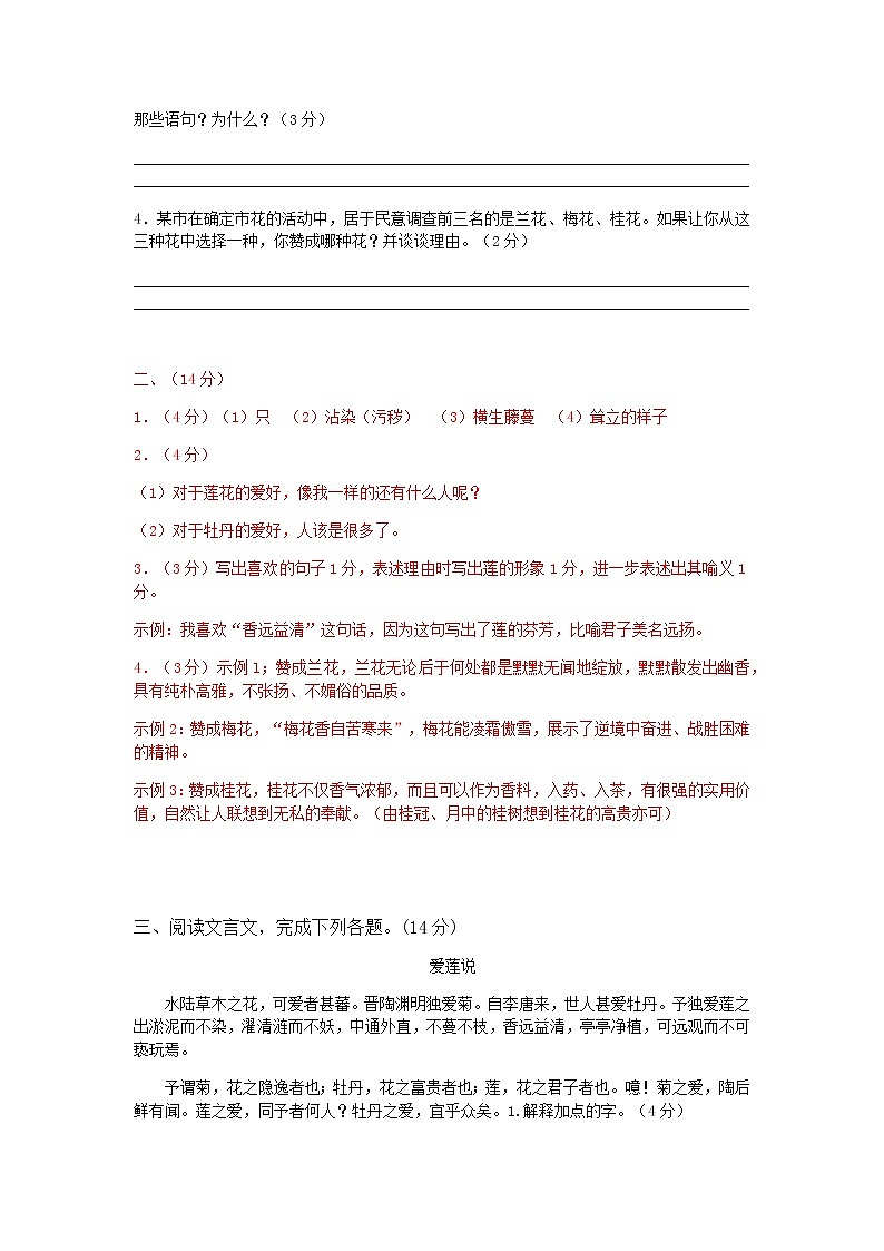 七下语文《爱莲说》精选题含答案03