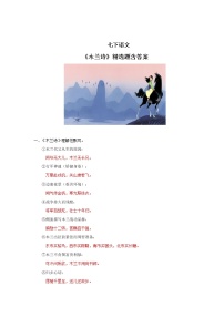 初中语文人教部编版七年级下册木兰诗课后作业题