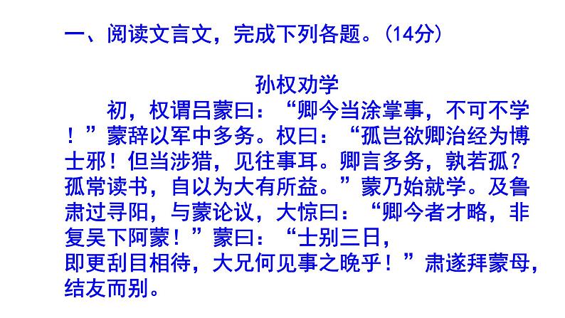 七下语文《孙权劝学》精选题(含答案)课件PPT02