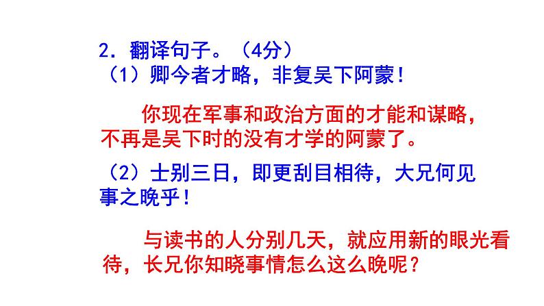 七下语文《孙权劝学》精选题(含答案)课件PPT04