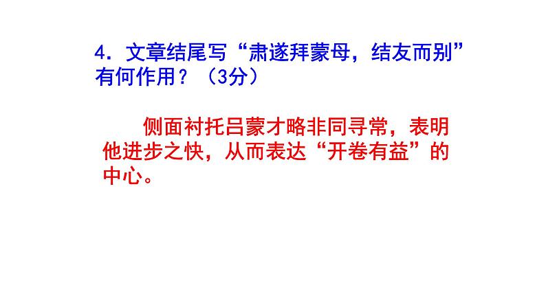 七下语文《孙权劝学》精选题(含答案)课件PPT06